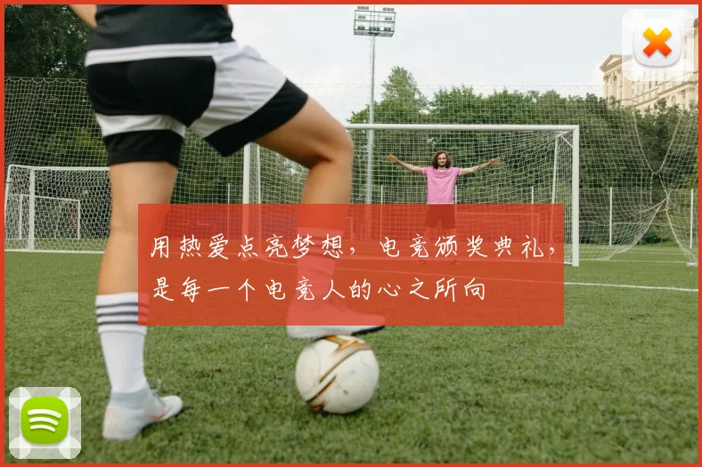 用热爱点亮梦想,电竞颁奖典礼,是每一个电竞人的心之所向